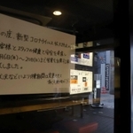 当面の臨時休業を知らせる飲食店の張り紙＝６日午後、神戸市内