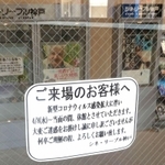 緊急事態宣言の発令を受け、休館を決めた映画館「シネ・リーブル神戸」の張り紙＝８日午後３時２２分、神戸市中央区浪花町（撮影・辰巳直之）