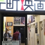 兵庫県に緊急事態宣言が発令された中、営業を続ける元町映画館＝８日午後４時５２分、神戸市中央区元町通４（撮影・辰巳直之）