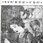 紙面に掲載された当時の内務省が作成した啓発チラシ。「手当が早ければすぐ治る」と書かれている