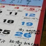 帰宅時間を書き残していたカレンダー＝高松市