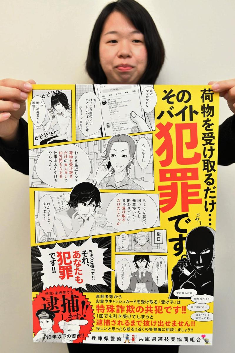 神戸新聞next 総合 ポスターで特殊詐欺 受け子 ストップ 県警
