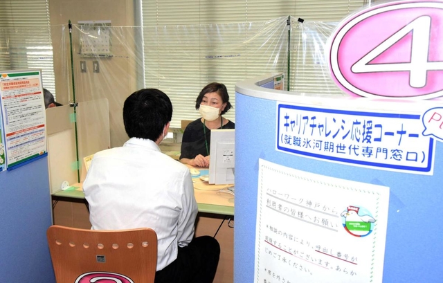 ハローワーク神戸に設けられている就職氷河期世代専門窓口＝１２日午前、神戸市中央区相生町１（撮影・中西幸大）