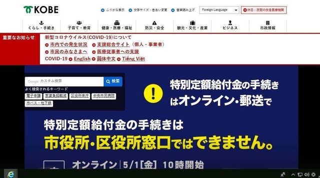 神戸市のホームページを装った偽サイト（同市提供）