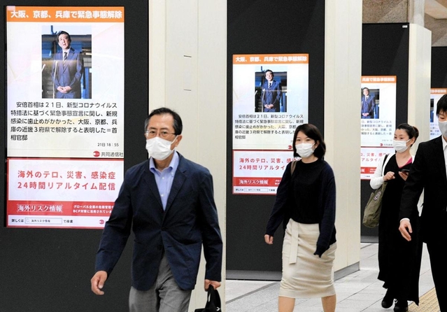 兵庫、大阪、京都で緊急事態宣言が解除されたニュースを伝える電光掲示板＝２１日午後、神戸市中央区布引町４（撮影・後藤亮平）