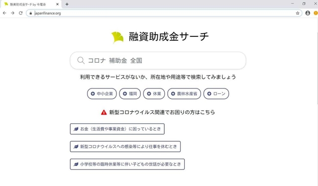 「融資助成金サーチｂｙ令電会」のホームページ