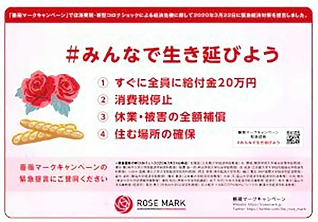 提言を広げるため、仲間の経済学者らと５月初旬に作ったチラシ。尊厳の象徴であるバラと、生きるためのパンが描かれている