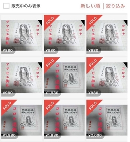 アマビエの護符が出品されたフリマアプリの画面