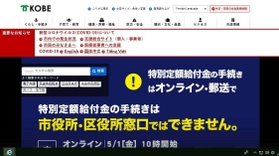 神戸市のホームページを装った偽サイト（同市提供）