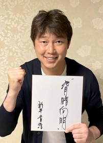 現役のころ、不振が続いたときに支えにした「背暗向明」という言葉を書き、エールを送る新井貴浩さん（本人提供）