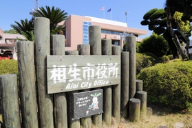 相生市役所