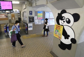 王子動物園の最寄り駅に描かれたパンダの絵＝１９日午後、神戸市灘区（撮影・鈴木雅之）