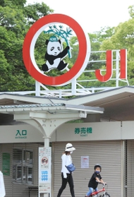 ジャイアントパンダの「タンタン（旦旦）」の返還が決まった王子動物園。入り口付近に多数の絵柄が描かれるなど、パンダは同園の象徴だった＝１９日午後、神戸市灘区（撮影・鈴木雅之）
