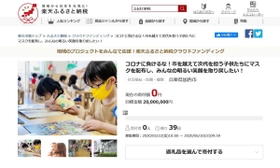 マスク配布へ協力を呼び掛けるクラウドファンディングのホームページ