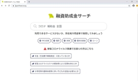 「融資助成金サーチｂｙ令電会」のホームページ