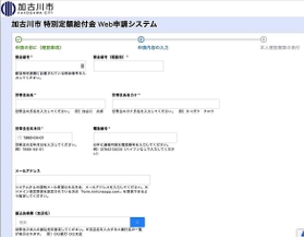 加古川市が独自に作った特別定額給付金のオンライン申請のページ