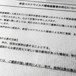 新型コロナウイルス感染症患者の死亡を説明する神戸市の記者発表資料。亡くなった人の年代や性別が分からない発表が続いている（撮影・鈴木雅之）