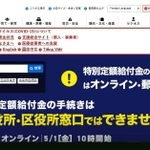 神戸市のホームページを装った偽サイト（同市提供）