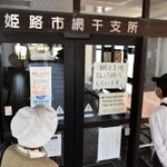 臨時閉庁の案内を確認する市民ら＝姫路市網干区垣内中町