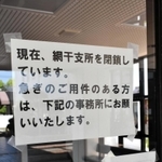 来庁者には近隣の支所への案内が貼り出された