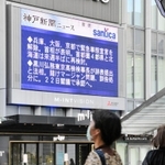 兵庫、大阪、京都で緊急事態宣言が解除されたニュースを伝える電光掲示板＝２１日午後、神戸市中央区雲井通７（撮影・後藤亮平）