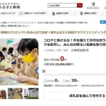 マスク配布へ協力を呼び掛けるクラウドファンディングのホームページ