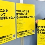 黄色の背景と黒文字でインパクトを重視した兵庫県の採用ポスター＝兵庫県庁