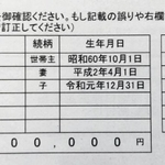 総務省が自治体に示した申請書の様式。右側に「受給を希望しない」のチェック欄がある
