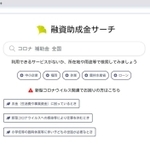 「融資助成金サーチｂｙ令電会」のホームページ