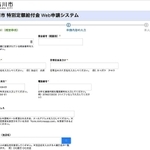 加古川市が独自に作った特別定額給付金のオンライン申請のページ