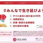 提言を広げるため、仲間の経済学者らと５月初旬に作ったチラシ。尊厳の象徴であるバラと、生きるためのパンが描かれている