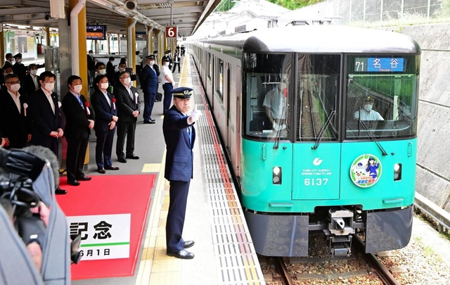 運営が神戸市営に引き継がれ、新体制で出発する記念列車＝１日午前、神戸市北区山田町下谷上（撮影・中西幸大）