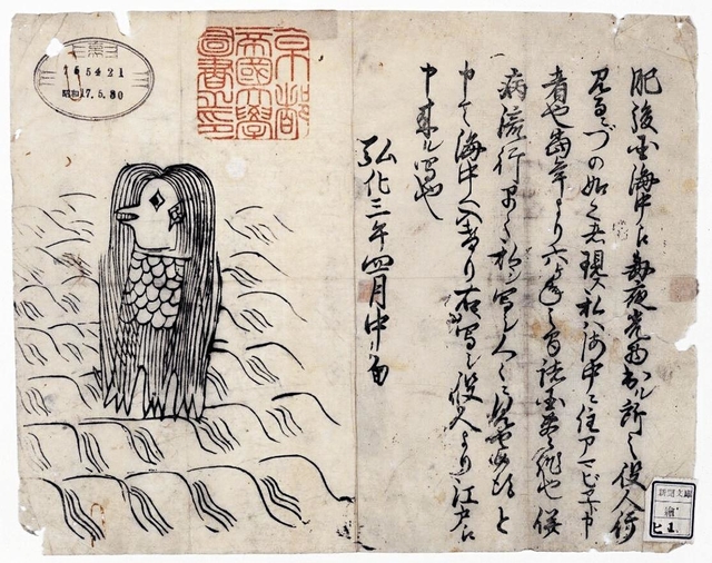 県立歴史博物館で展示されることが正式に決まったアマビエの摺り物（京都大学付属図書館蔵）