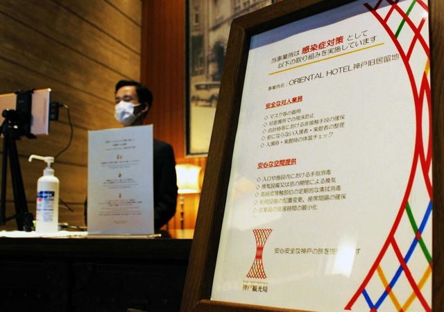 神戸観光局が作成した感染防止宣言書を掲示するホテル＝神戸市中央区京町、ＯＲＩＥＮＴＡＬ　ＨＯＴＥＬ