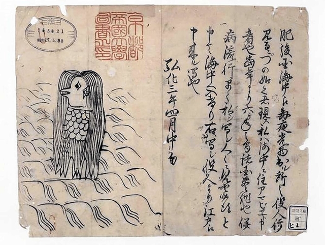公開された妖怪「アマビエ」を描いた江戸時代の刷り物（京都大学付属図書館蔵）