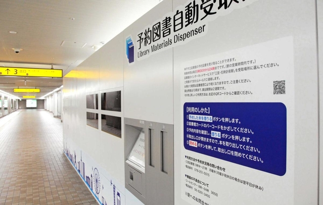 地下鉄三宮・花時計前駅の改札横に設置された「予約図書自動受取機」＝神戸市中央区御幸通８