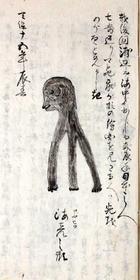 アマビエのモデルになったとみられる「アマビコ」の一例（福井県立図書館蔵）