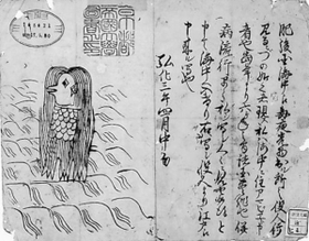 １８４６年の摺り物に登場する妖怪、アマビエ（京都大学付属図書館蔵）