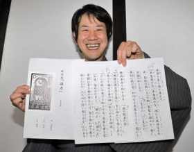 アマビエが題材の新作能を書き上げた能楽師の上田敦史さん＝丹波市