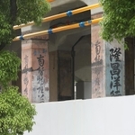 ＪＲ神戸線の高架橋の耐震補強工事で、店舗の退去が進む「元町高架通商店街」。店舗が解体され、戦後に書かれた商店名があらわになった＝５月２６日、神戸市中央区元町高架通