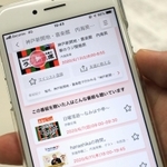 スマートフォンで聴く「ｒａｄｉｋｏ（ラジコ）」の画面（撮影・鈴木雅之）