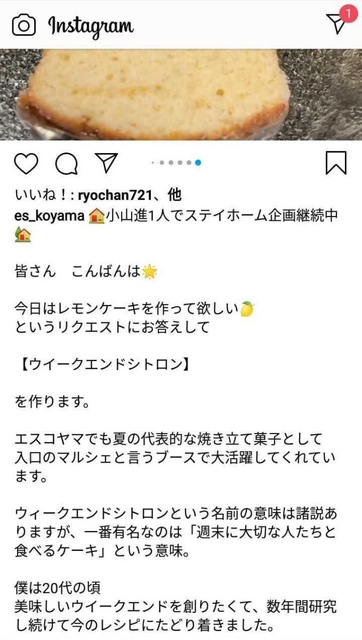 小山さんがインスタグラムに投稿したレシピの一部