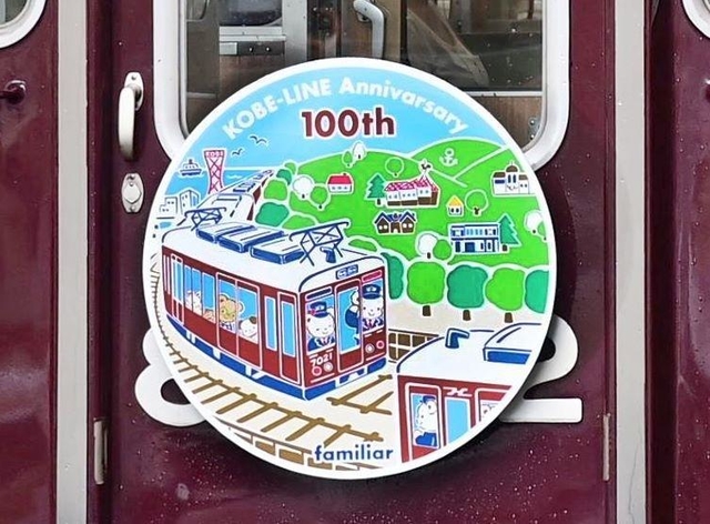 阪急神戸線１００周年を祝うファミリアのオリジナルデザインのヘッドマーク＝１０日午前、神戸市中央区、阪急神戸三宮駅