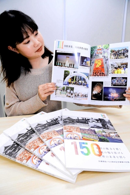 県政１５０周年事業をまとめた記録誌＝兵庫県庁