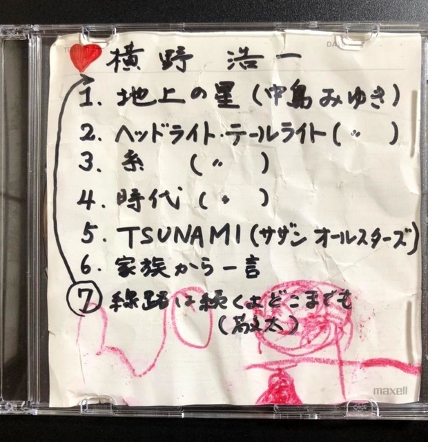 横野浩一さんの病室で流されたＣＤ（遺族提供）