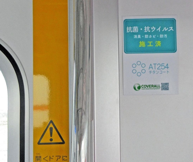 抗菌・抗ウイルス加工済みのステッカー（右上）＝山陽電鉄提供