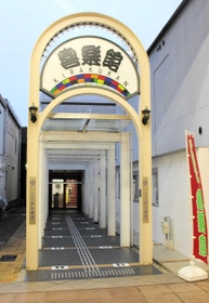 街のにぎわい復活の起爆剤としての期待を担う神戸新開地・喜楽館＝神戸市兵庫区