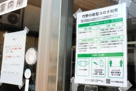 感染予防を呼び掛ける張り紙＝豊岡市竹野町竹野