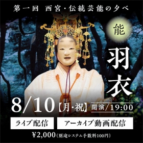 「ＫＯＢＥ＿ＴＶ」で「西宮・伝統芸能の夕べ」を告知する動画の一場面