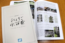 兵庫県が発行した冊子「ひょうご水百景」